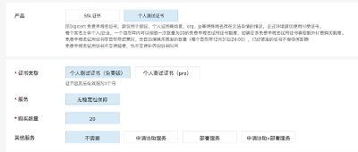 如何进行基于1Panel搭建的网站的个人测试SSL配置